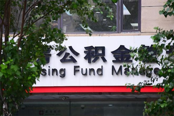 泰州辞职以后可以把公积金取出来吗（辞职能不能把公积金取出来）