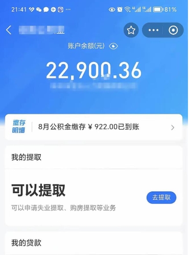 泰州封存后如何取钞公积金（封存状态的公积金怎么取）