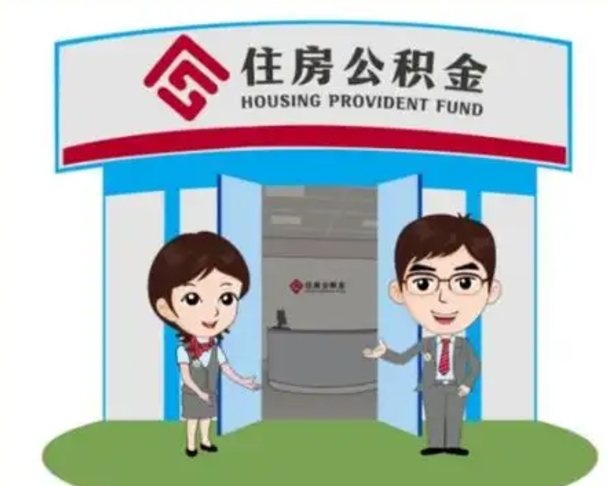 泰州离职多久公积金能取出来（离职公积金多久可以全部提取吗）